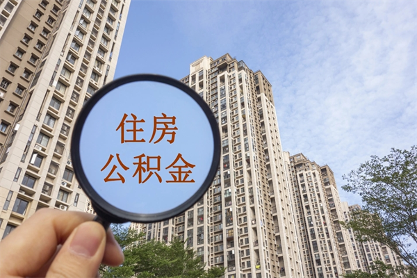 伊川离职公积金取出来需要什么手续（离职取取公积金）